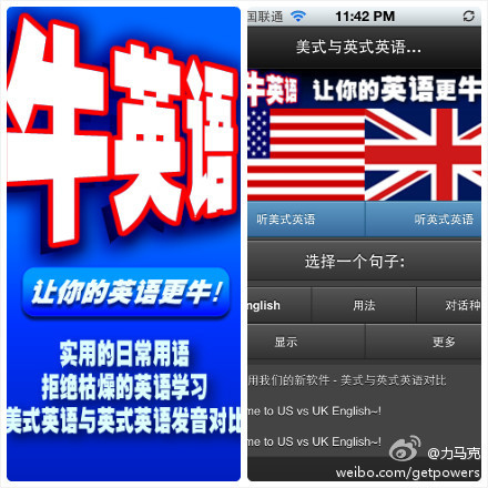 牛英语的iPhone应用软件 － 让你的英语更牛！